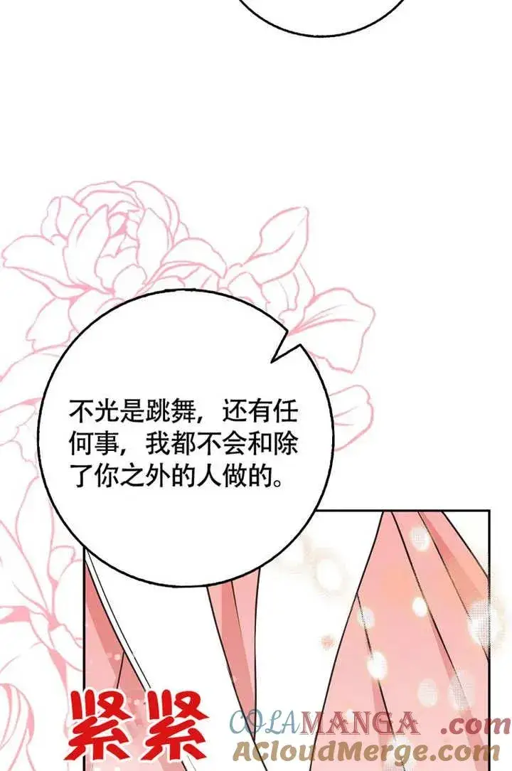 漫画《朋友之间不应该这样》第50话第69张图
