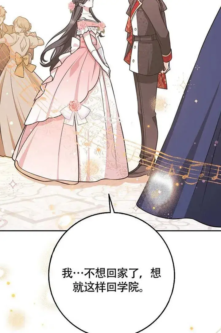 漫画《朋友之间不应该这样》第50话第75张图