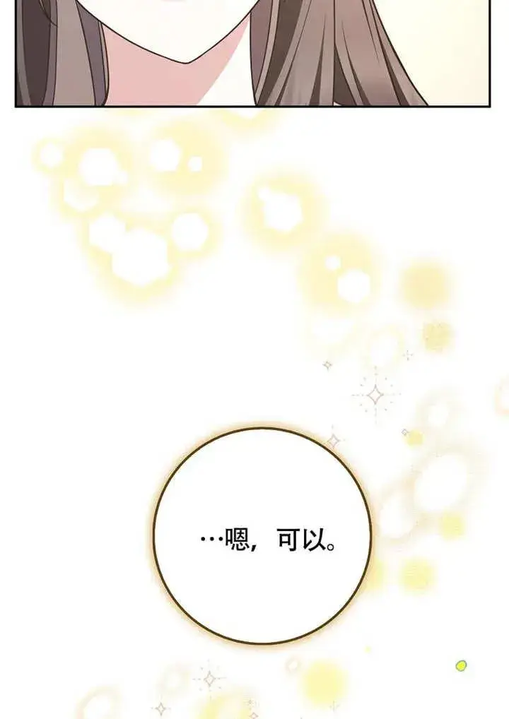 漫画《朋友之间不应该这样》第50话第79张图