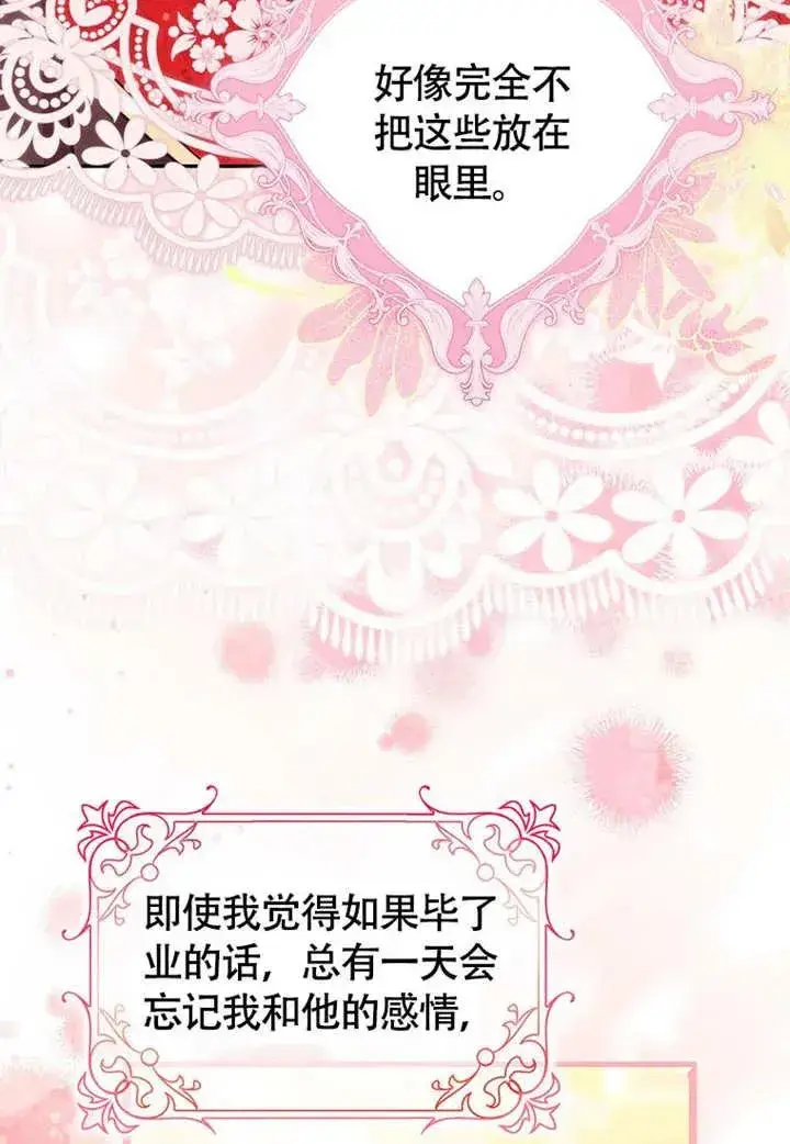 漫画《朋友之间不应该这样》第50话第8张图