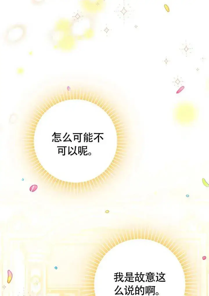 漫画《朋友之间不应该这样》第50话第80张图