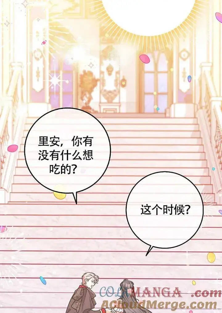 漫画《朋友之间不应该这样》第50话第81张图
