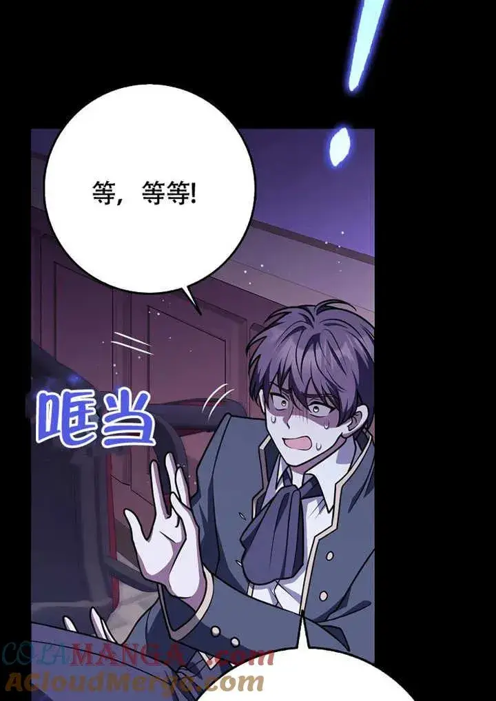 漫画《朋友之间不应该这样》第50话第85张图