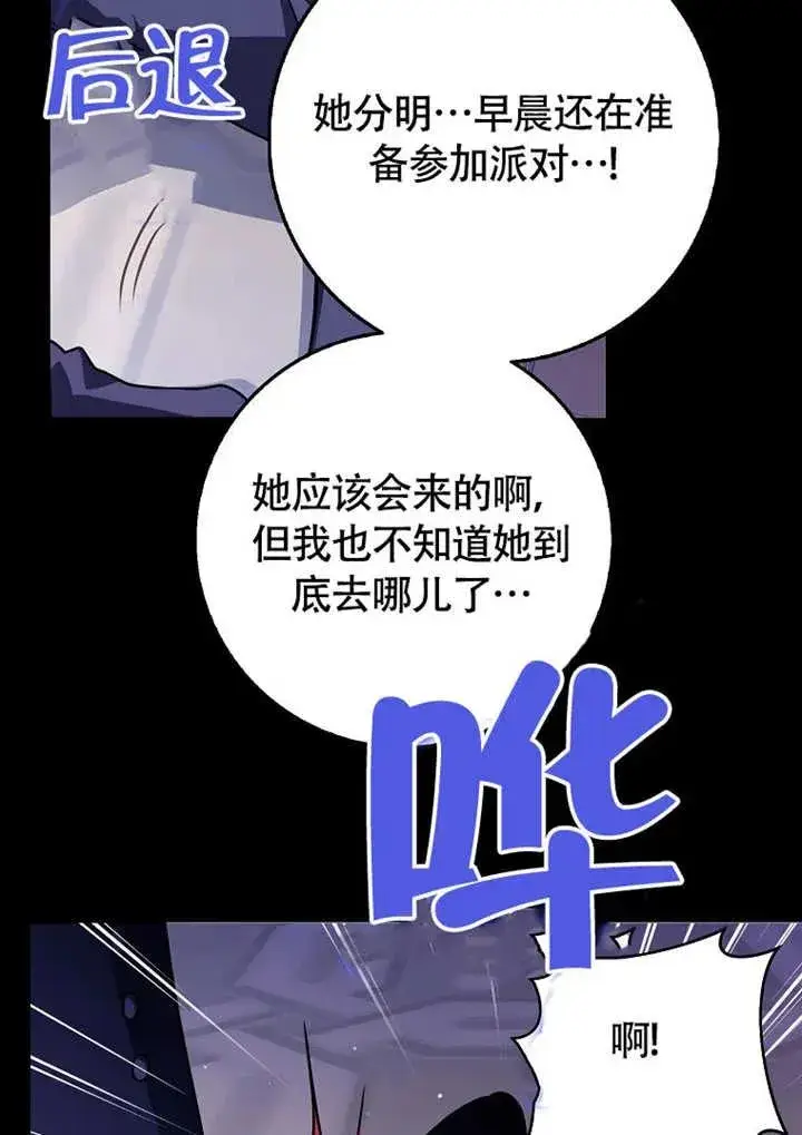 漫画《朋友之间不应该这样》第50话第86张图