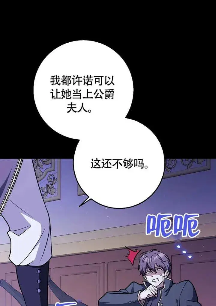 漫画《朋友之间不应该这样》第50话第88张图