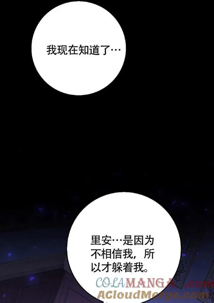 漫画《朋友之间不应该这样》第50话第93张图