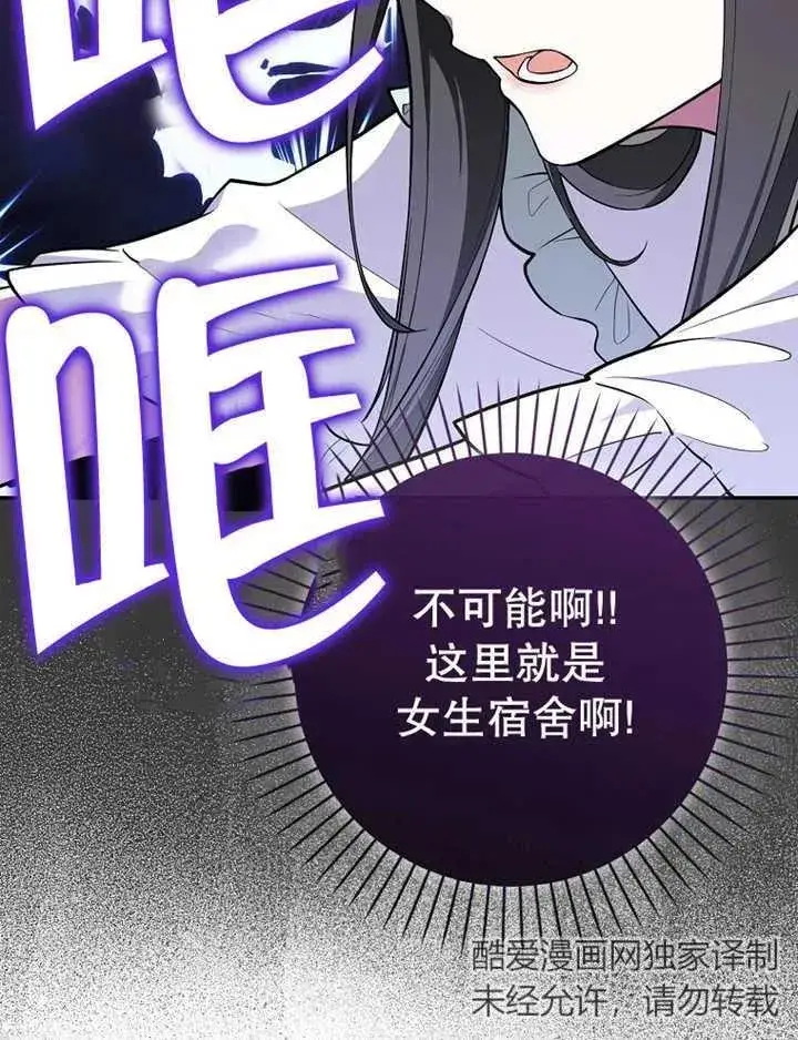 漫画《朋友之间不应该这样》第08话第11张图