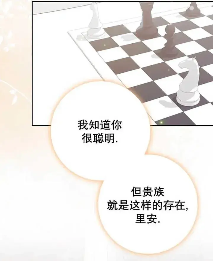 漫画《朋友之间不应该这样》第08话第112张图