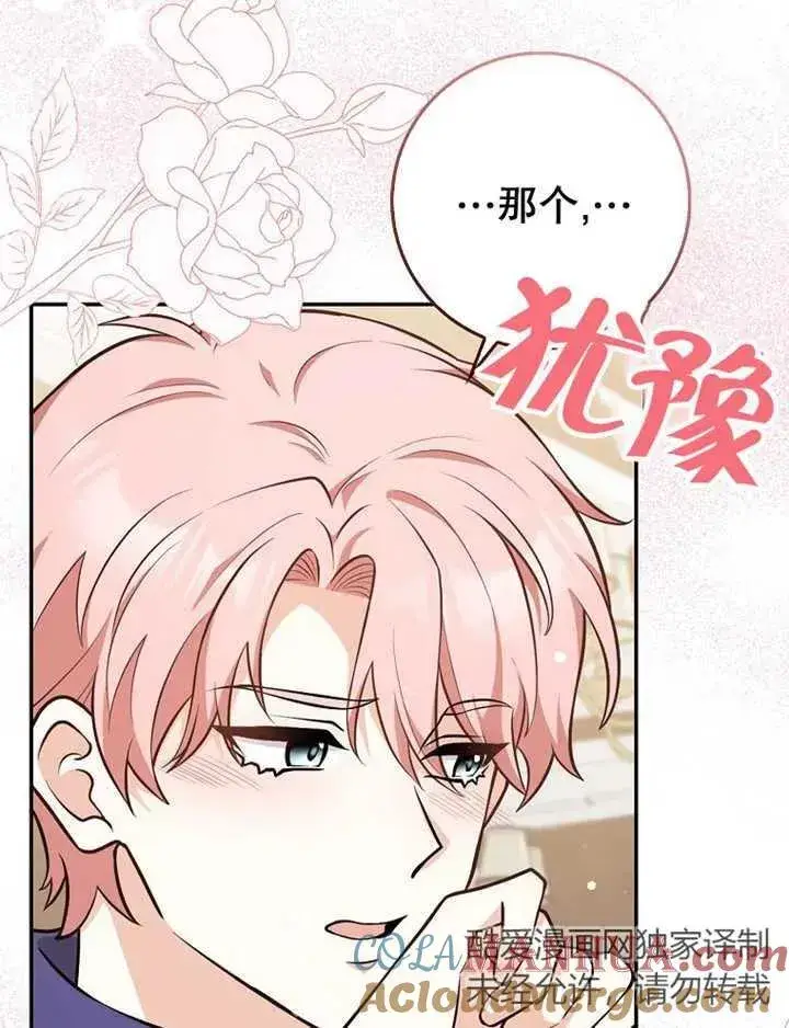 漫画《朋友之间不应该这样》第08话第21张图