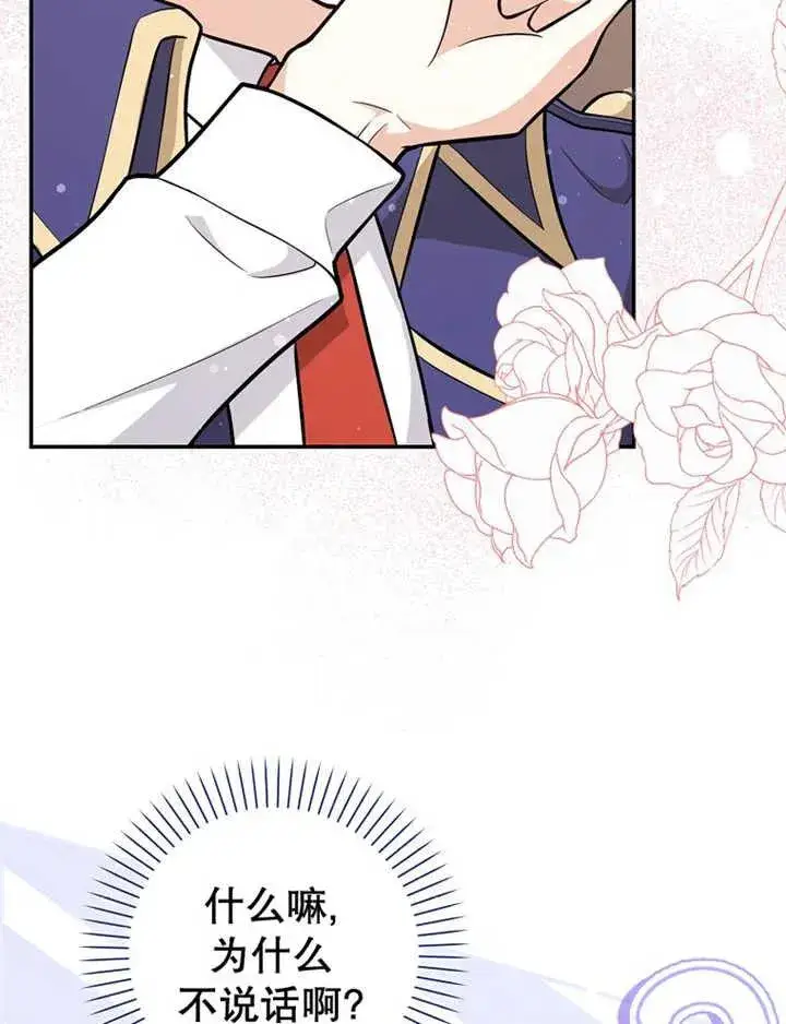 漫画《朋友之间不应该这样》第08话第22张图