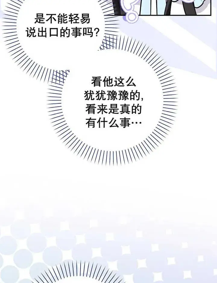 漫画《朋友之间不应该这样》第08话第24张图