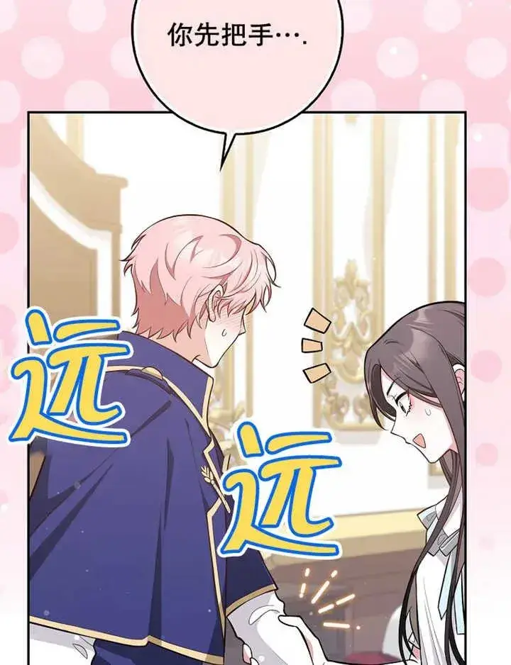 漫画《朋友之间不应该这样》第08话第35张图