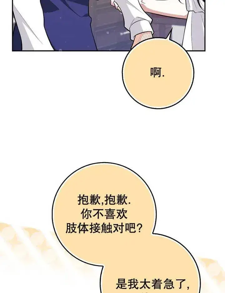 漫画《朋友之间不应该这样》第08话第36张图