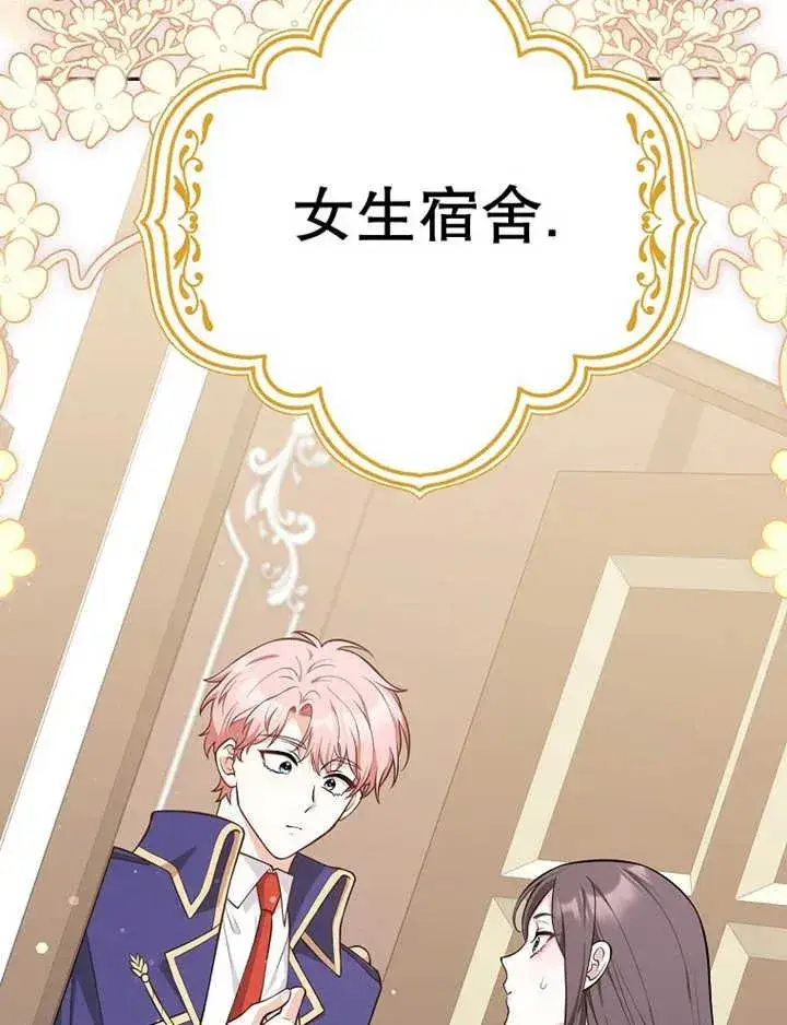 漫画《朋友之间不应该这样》第08话第4张图