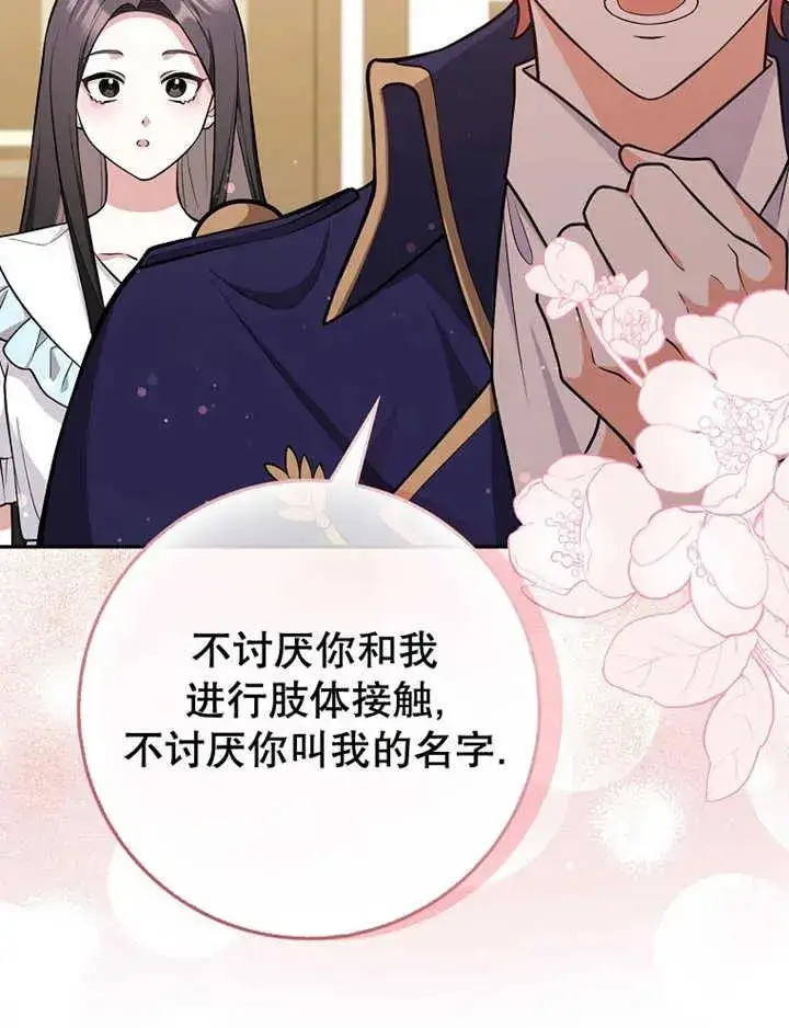 漫画《朋友之间不应该这样》第08话第40张图