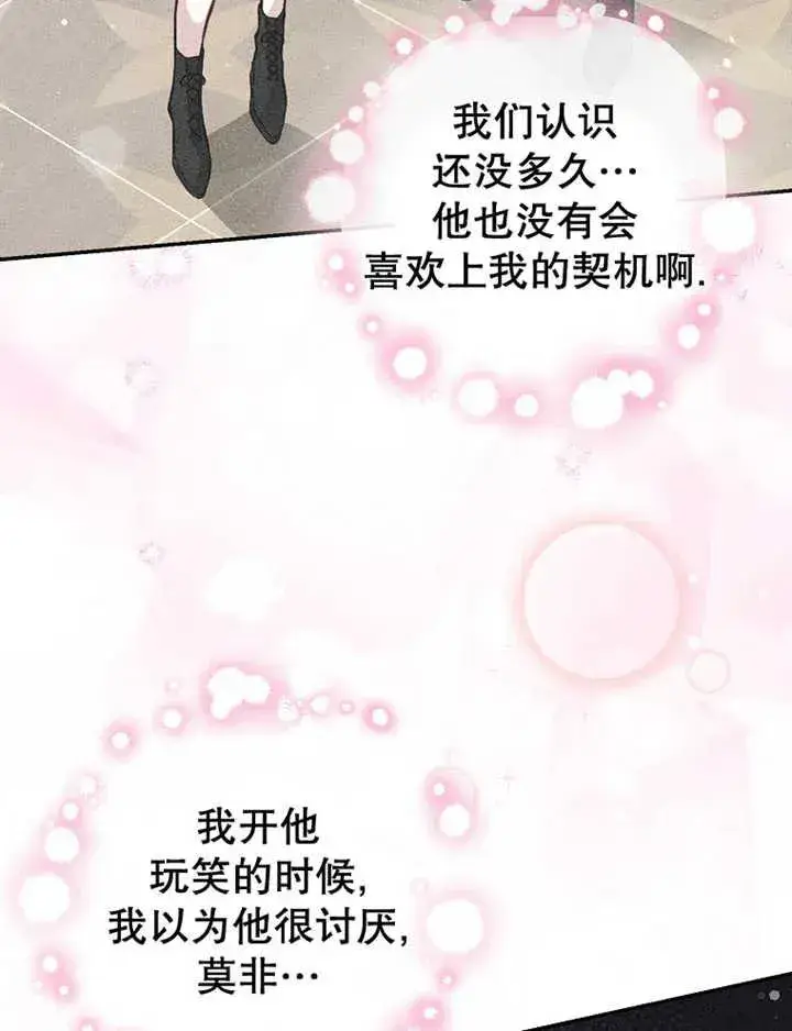 漫画《朋友之间不应该这样》第08话第51张图