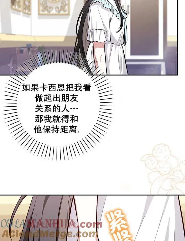 漫画《朋友之间不应该这样》第08话第57张图