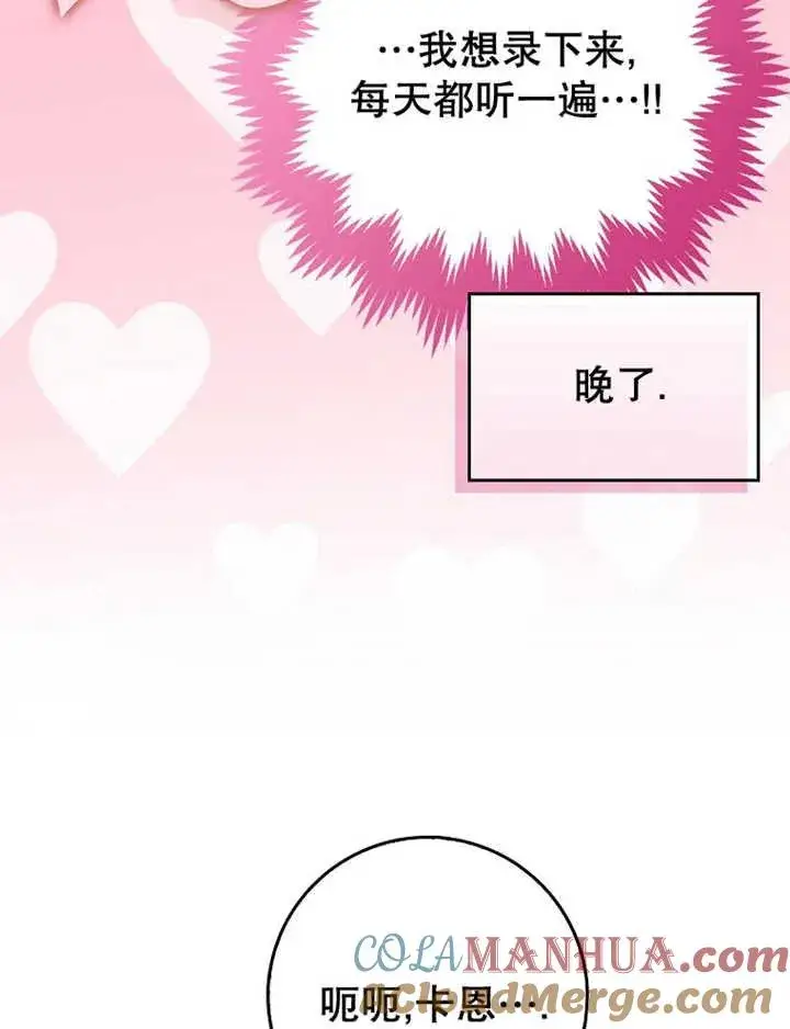 漫画《朋友之间不应该这样》第08话第65张图