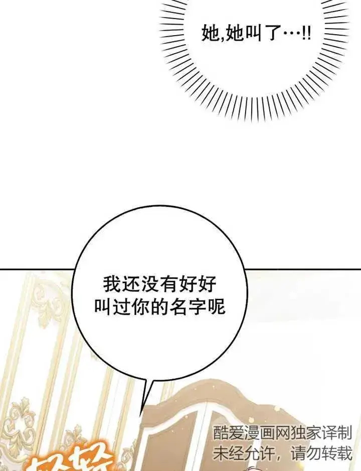 漫画《朋友之间不应该这样》第08话第67张图