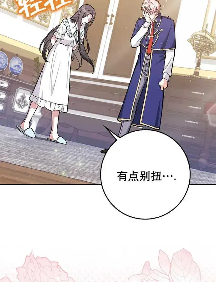 漫画《朋友之间不应该这样》第08话第68张图