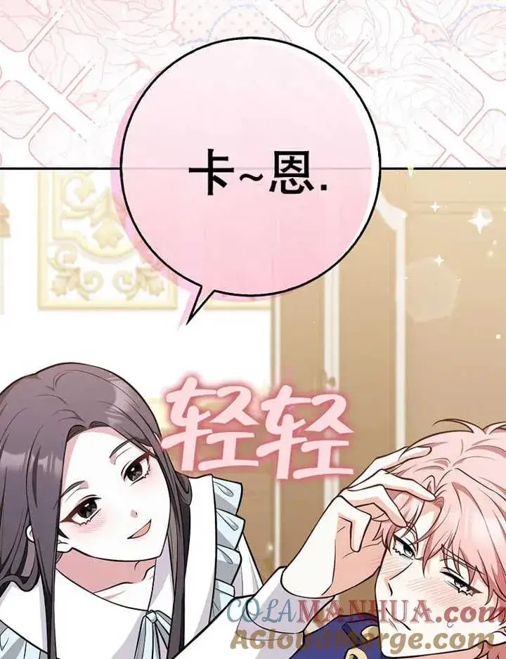 漫画《朋友之间不应该这样》第08话第69张图