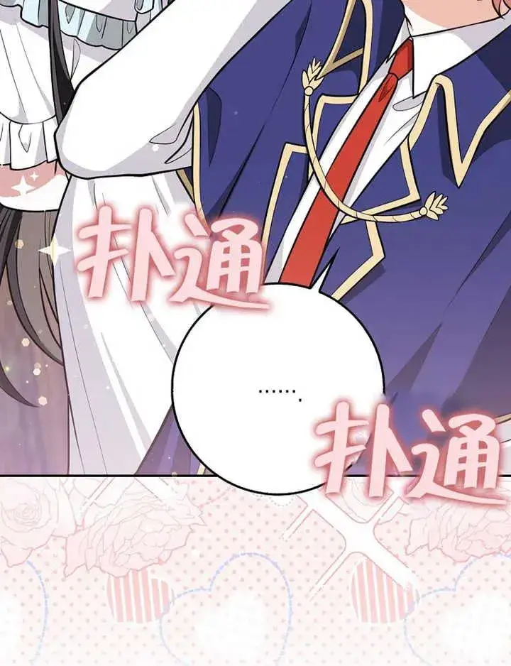 漫画《朋友之间不应该这样》第08话第70张图