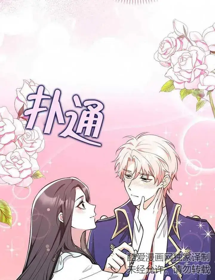 漫画《朋友之间不应该这样》第08话第74张图