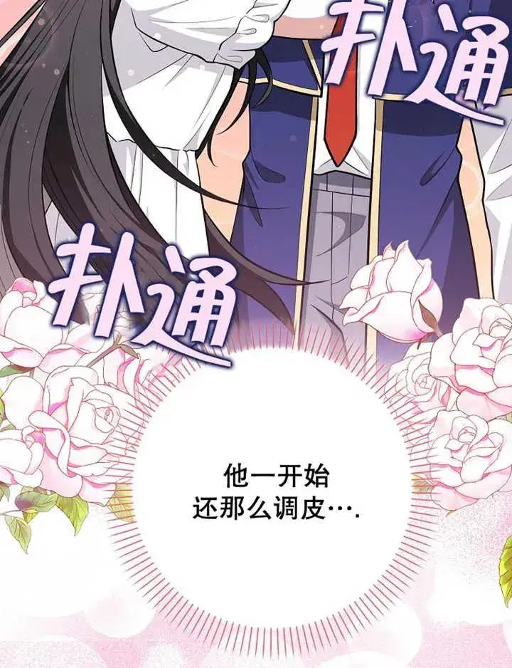 漫画《朋友之间不应该这样》第08话第75张图