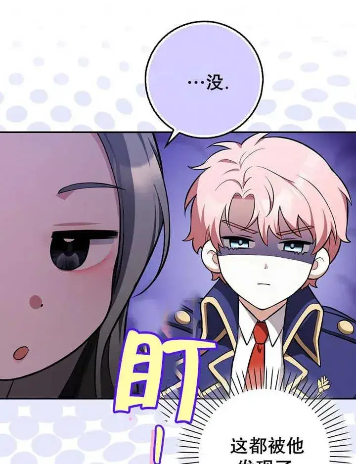 漫画《朋友之间不应该这样》第08话第82张图