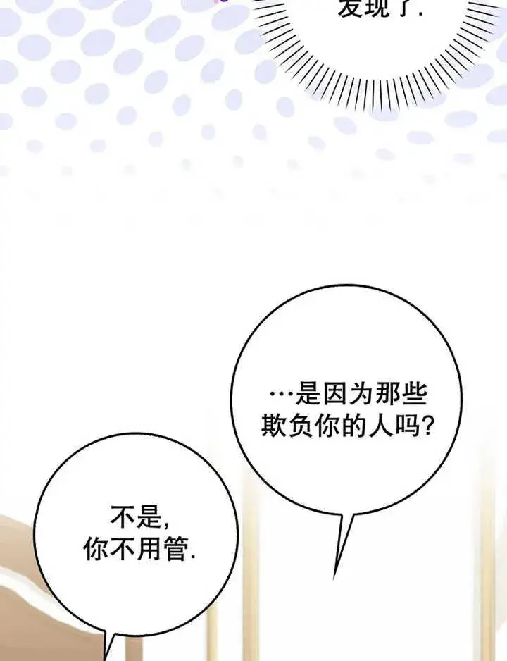 漫画《朋友之间不应该这样》第08话第83张图