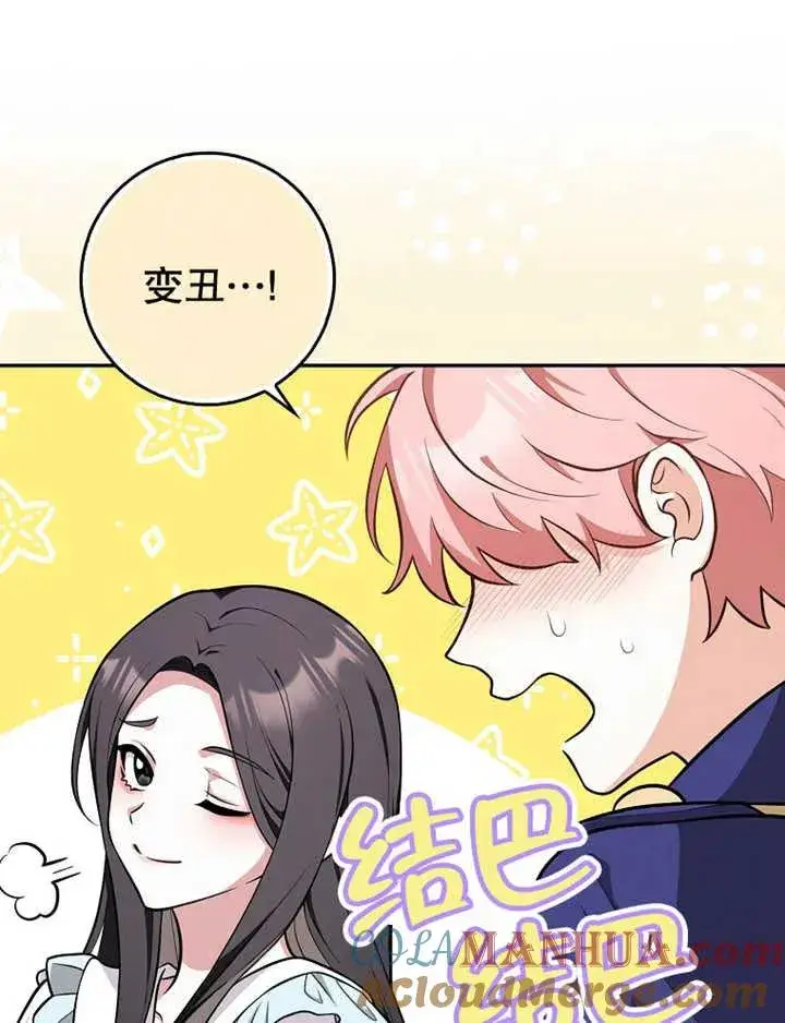 漫画《朋友之间不应该这样》第08话第85张图