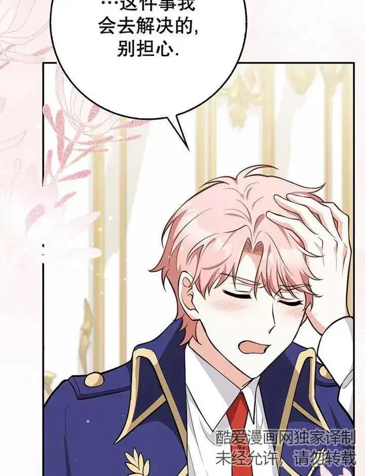 漫画《朋友之间不应该这样》第08话第87张图