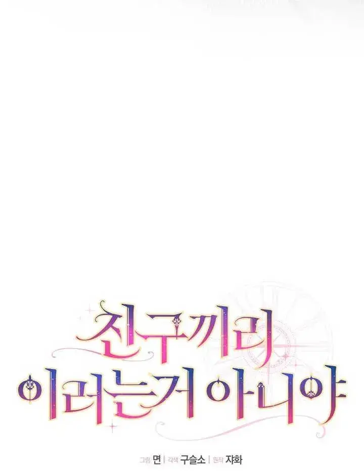 漫画《朋友之间不应该这样》第09话第18张图