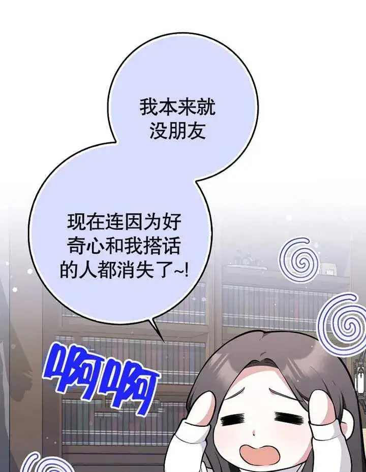 漫画《朋友之间不应该这样》第09话第27张图
