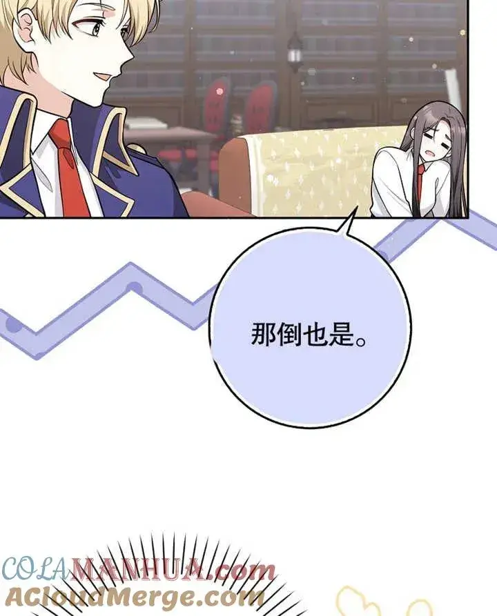 漫画《朋友之间不应该这样》第09话第29张图