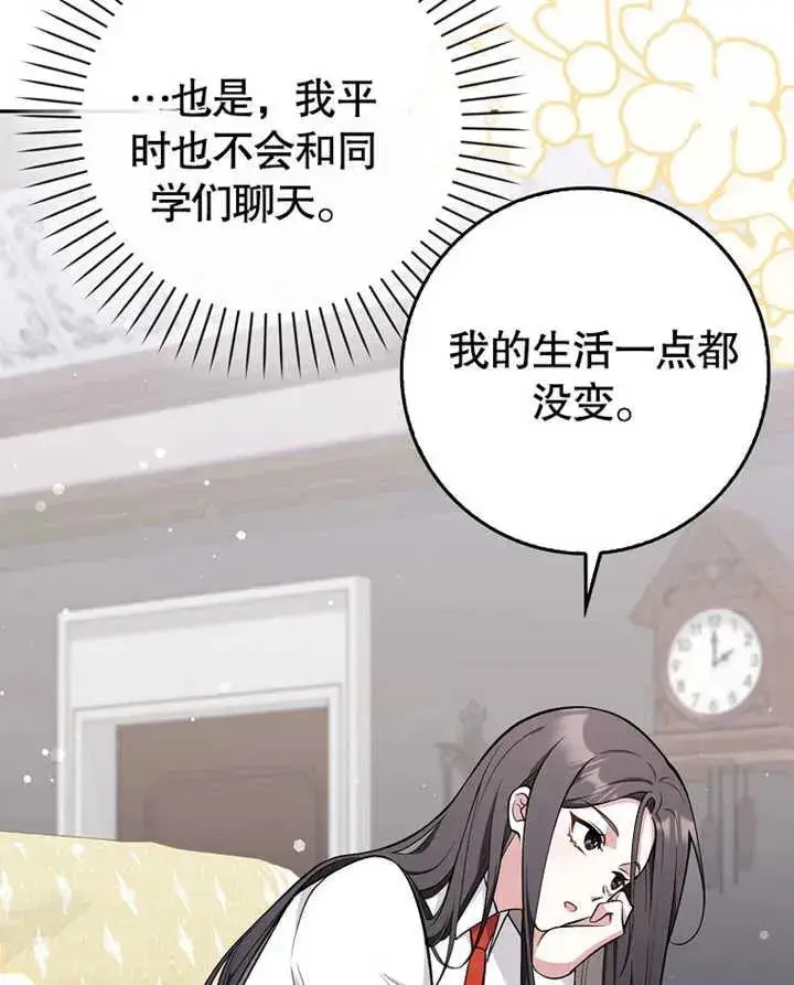 漫画《朋友之间不应该这样》第09话第30张图