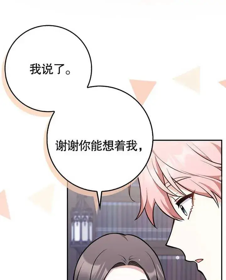 漫画《朋友之间不应该这样》第09话第39张图