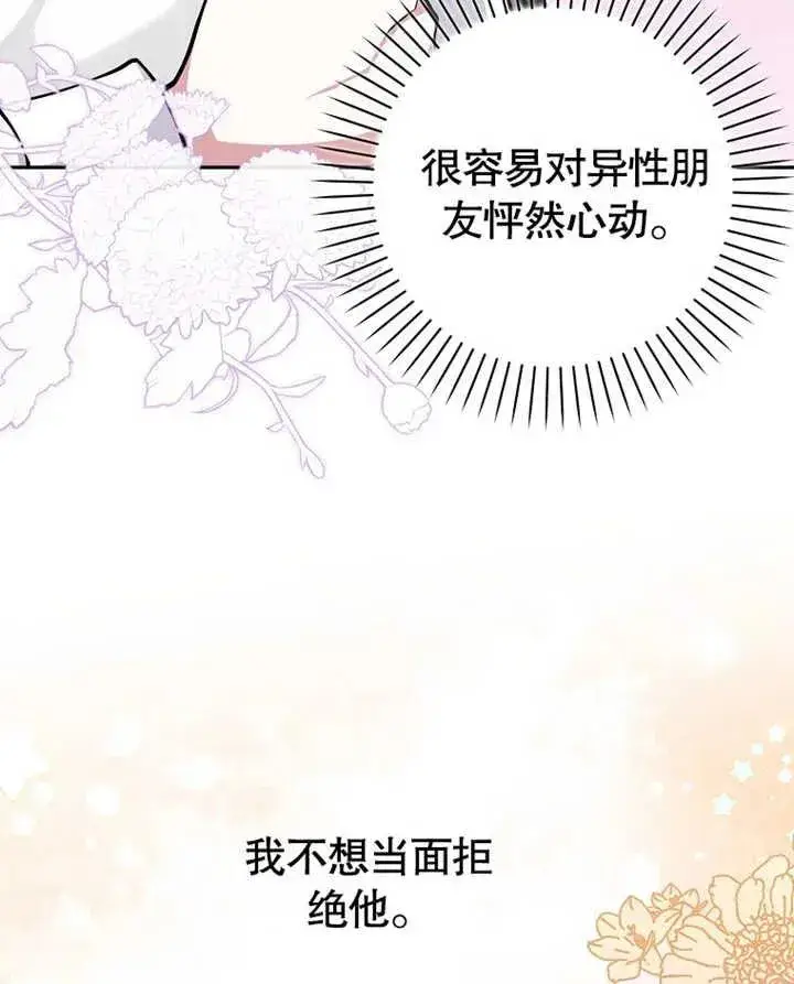 漫画《朋友之间不应该这样》第09话第56张图