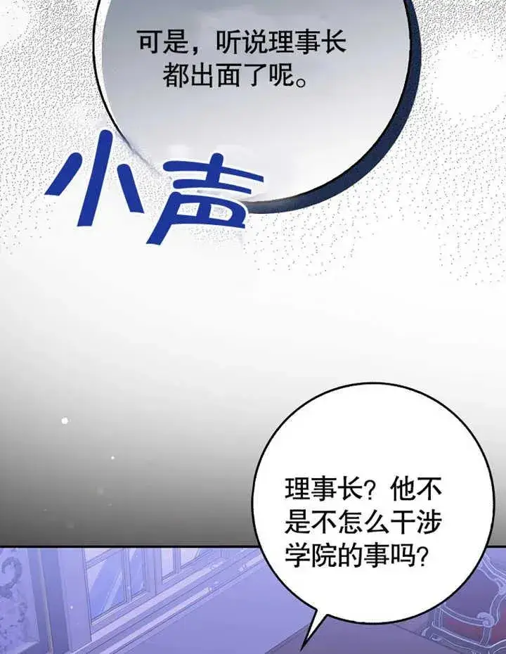 漫画《朋友之间不应该这样》第09话第6张图