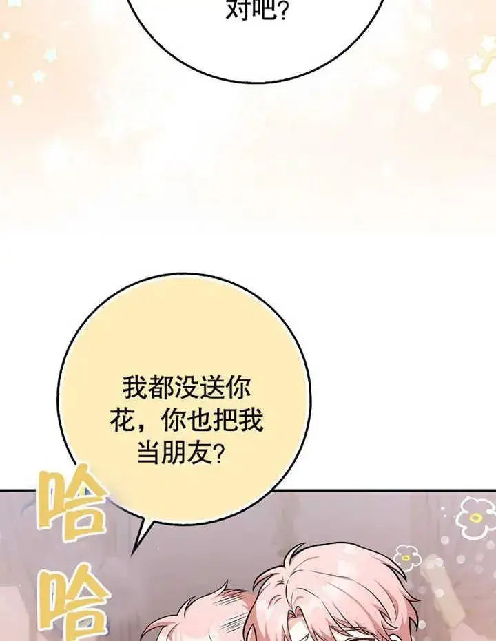 漫画《朋友之间不应该这样》第09话第60张图