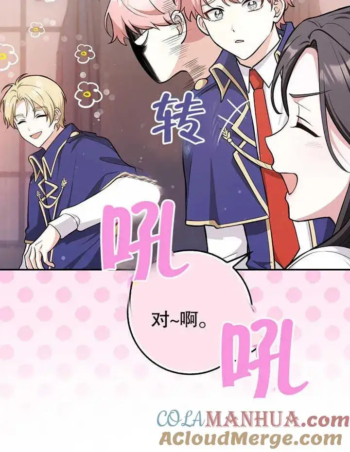漫画《朋友之间不应该这样》第09话第61张图