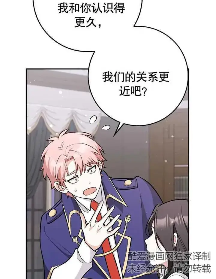漫画《朋友之间不应该这样》第09话第64张图