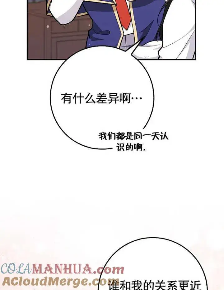 漫画《朋友之间不应该这样》第09话第65张图