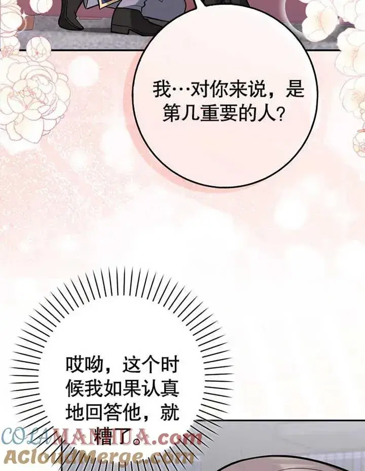 漫画《朋友之间不应该这样》第09话第69张图