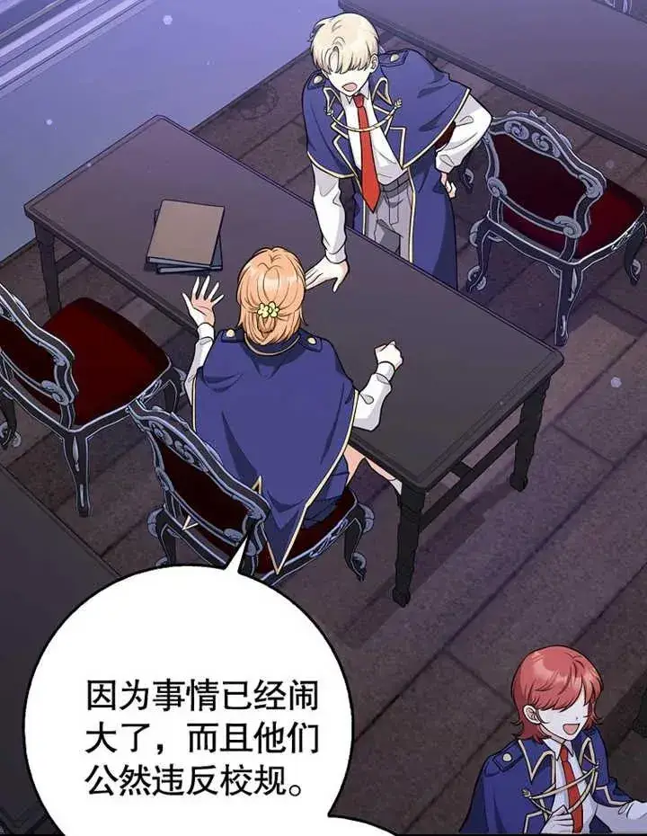 漫画《朋友之间不应该这样》第09话第7张图