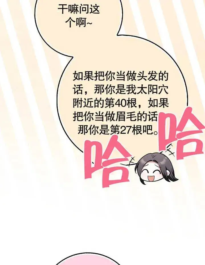 漫画《朋友之间不应该这样》第09话第71张图