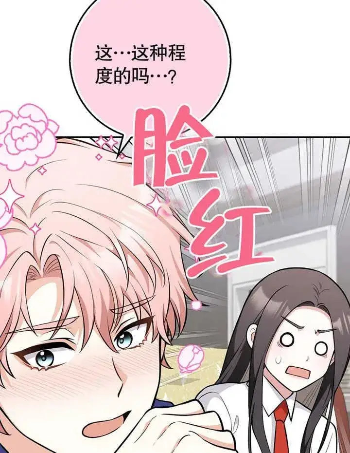 漫画《朋友之间不应该这样》第09话第72张图