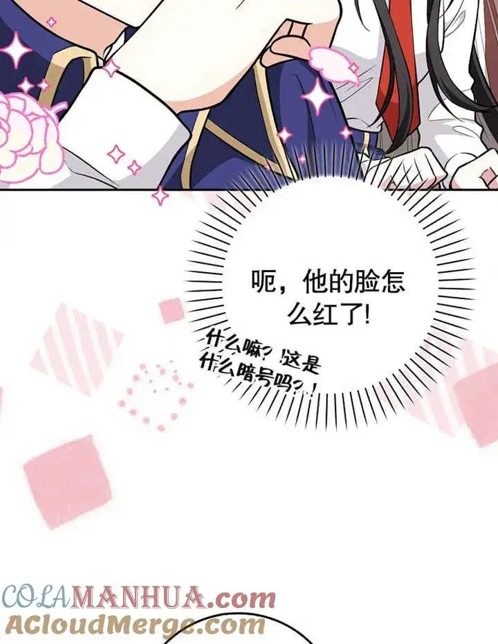 漫画《朋友之间不应该这样》第09话第73张图