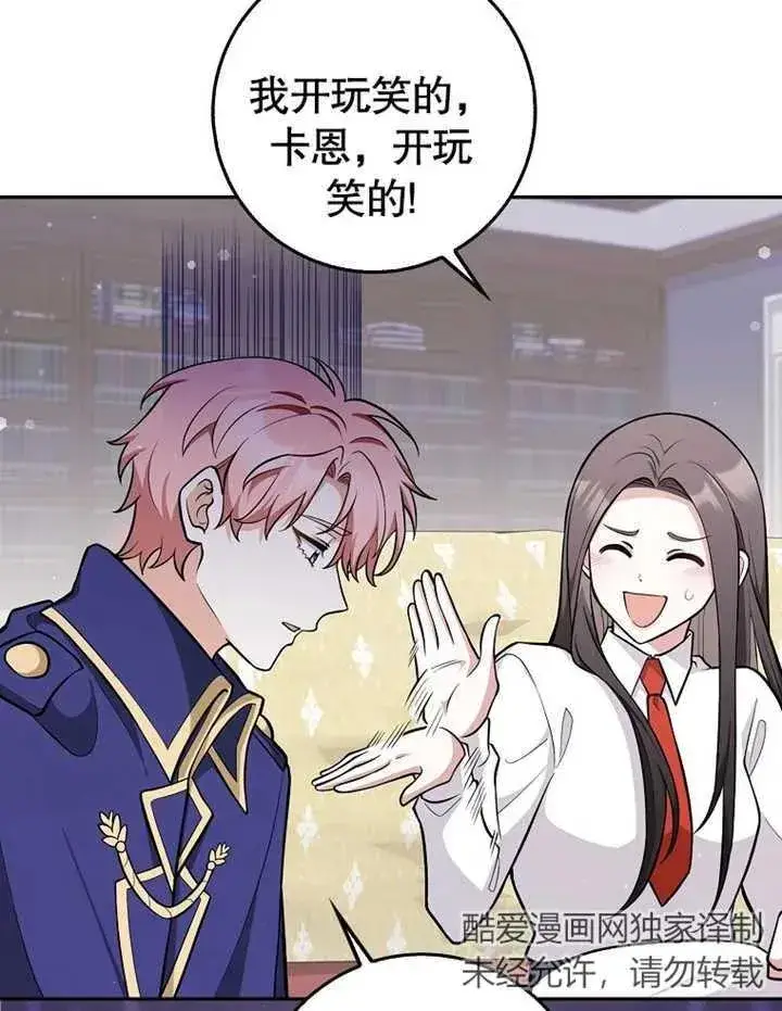 漫画《朋友之间不应该这样》第09话第74张图
