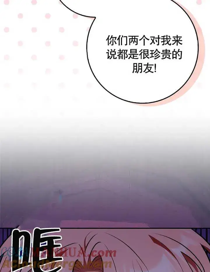 漫画《朋友之间不应该这样》第09话第77张图